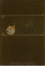 申报  影印本  283（ PDF版）