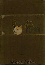 申报 影印本 345 PDF电子版封面