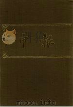 申报 影印本 316 PDF电子版封面