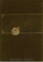 申报 影印本 391 PDF电子版封面
