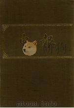 申报 影印本 263 PDF电子版封面