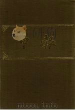 申报 影印本 247 PDF电子版封面
