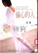 偷心的人（ PDF版）