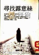 寻找露意丝（ PDF版）