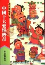 中国下大侠义传奇  框外有情天（ PDF版）