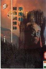 新编古文观止  上卷（ PDF版）