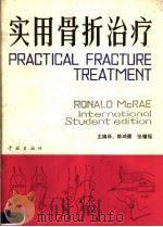 实用骨折治疗 1987 PDF电子版封面 14259·034 (英)麦克雷(Mcrae,R.)著;陈鸿儒,张镛福主编译
