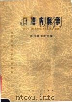 口腔内科学（1977 PDF版）