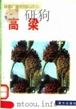 高梁（1999 PDF版）