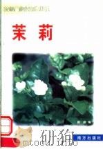 茉莉（1999 PDF版）