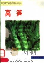 莴笋（1999 PDF版）