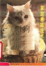 家庭养猫技术问答（1988 PDF版）