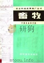 畜牧（1984 PDF版）