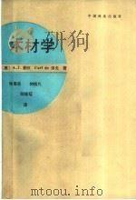 木材学（1991 PDF版）