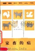 家畜的疝（1984 PDF版）
