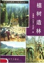 植树造林（1983 PDF版）
