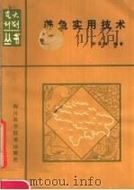 养兔实用技术（1988 PDF版）