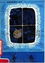 养兔（1980 PDF版）