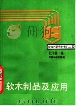 软木制品及应用（1989 PDF版）