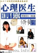 心理医生  第4卷（ PDF版）