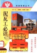 泥瓦工必读（1999 PDF版）