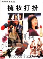 梳妆打扮（1997 PDF版）