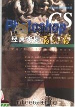 PHOTOSHOP CS经典实例百分百（ PDF版）