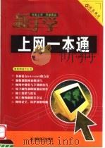 新手学上网一本通（ PDF版）