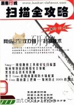 黑客防线  扫描全攻略（ PDF版）