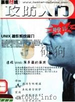 黑客防线  攻防入门（ PDF版）
