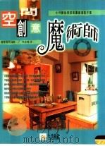 空间创意魔术师（1998 PDF版）