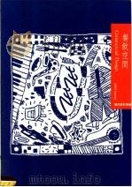 室内设计别册  餐馆空间（1984 PDF版）