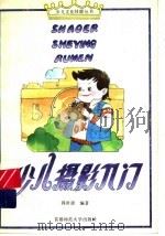 少儿摄影入门（1994 PDF版）