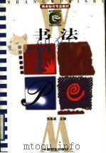书法（1997 PDF版）