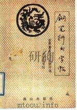 钢笔行书字帖  世界著名诗人爱情诗选（1989 PDF版）
