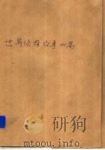 世界侦探故事100篇（1993 PDF版）