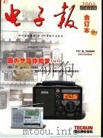 《电子后》  2004年合订本  下（ PDF版）