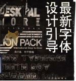 最新字体设计引导（1993 PDF版）