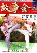 武侠故事（1995 PDF版）