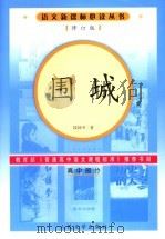 围城（1991 PDF版）