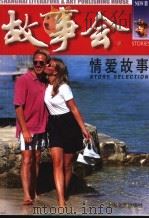 情爱故事（1995 PDF版）