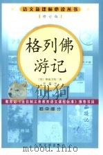 格列佛游记（1979 PDF版）