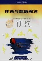 体育与健康教育（1998 PDF版）