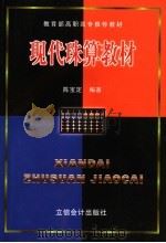 现代珠算教材（1997 PDF版）