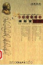 世界名人全传 俾斯麦全传 1994 PDF电子版封面 7506041974 姜德昌著