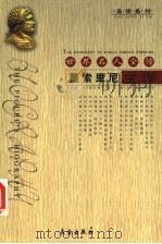世界名人全传 墨索里尼全传 1994 PDF电子版封面 7506041974 王剑,巩英春著