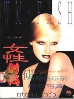 女性时尚（ PDF版）