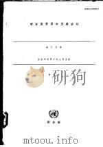 联合国贸易和发展会议  港台发展  发展中国家计划人员手册  第2版（ PDF版）