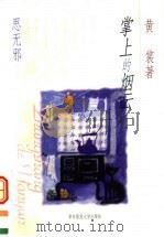 掌上的烟云（1998 PDF版）