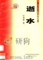 逝水（1991 PDF版）